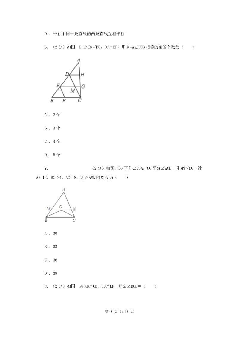 浙教版数学七年级上册第6章6.6角的大小比较同步练习E卷.doc_第3页