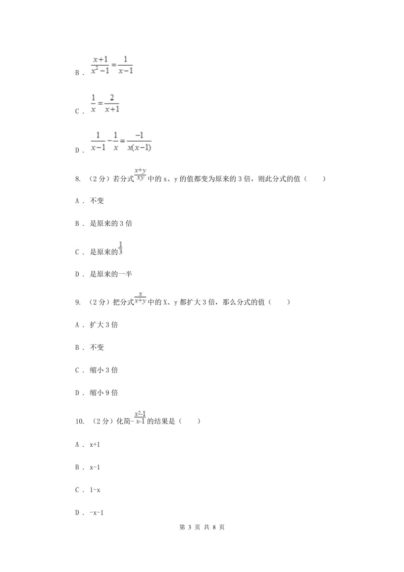 浙教版七年级下册第5章5.2分式的基本性质同步练习新版.doc_第3页