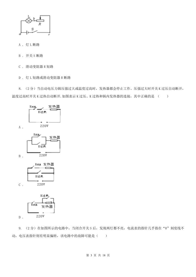 北师大版2019-2020学年九年级上学期物理期末考试试卷B卷.doc_第3页