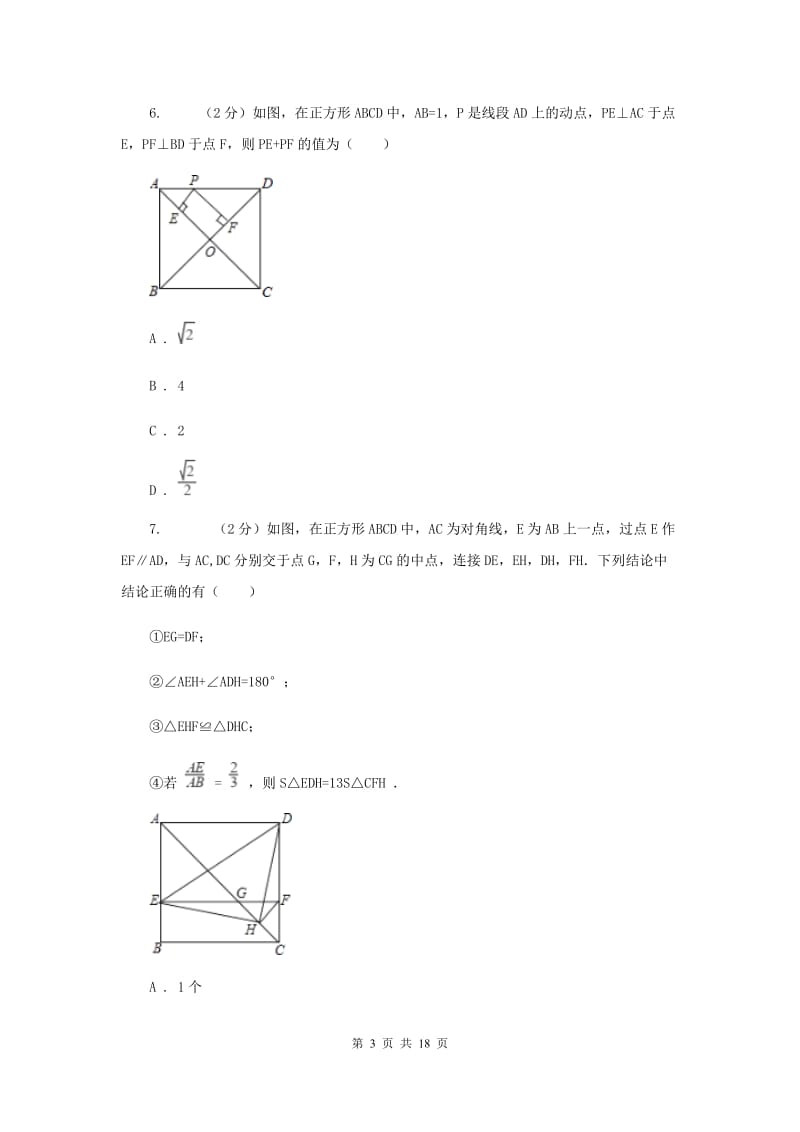 浙教版数学八年级下册5.3正方形基础检测C卷.doc_第3页