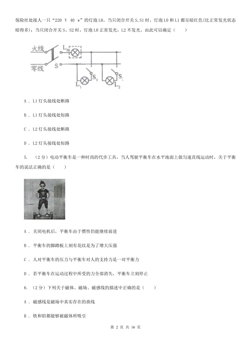 2020届沪科版中考物理试卷A卷.doc_第2页