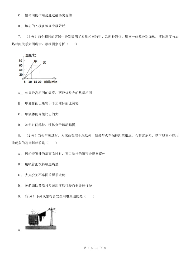 2020届沪科版中考物理试卷A卷.doc_第3页