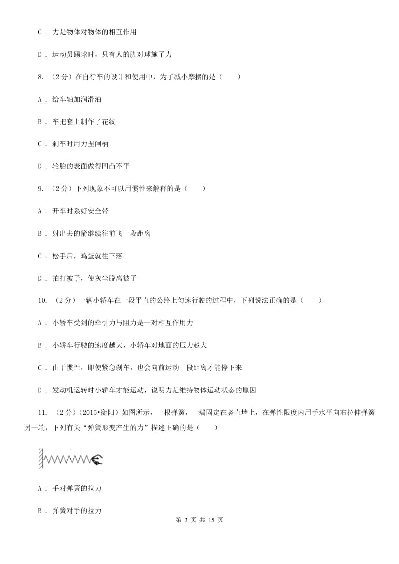 北师大版八年级下学期期中物理试卷.doc_第3页