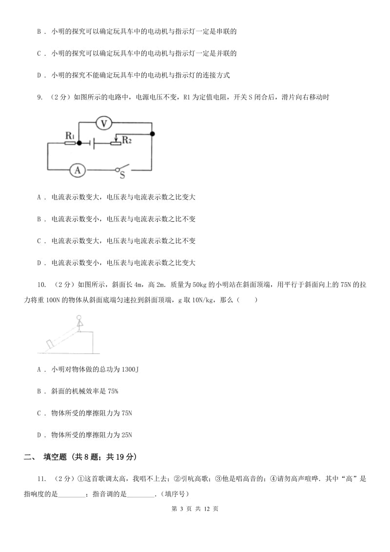 2020届北师大版中考物理模拟试卷（一）.doc_第3页