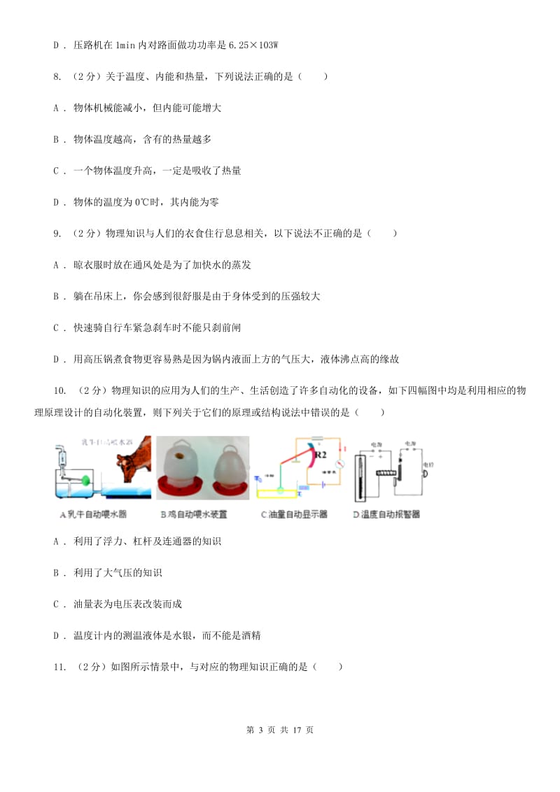 2019届新人教版中考物理模拟试卷B卷.doc_第3页