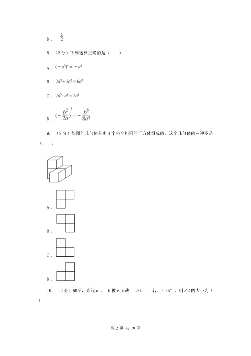 冀人版中考数学一模试卷 G卷.doc_第2页