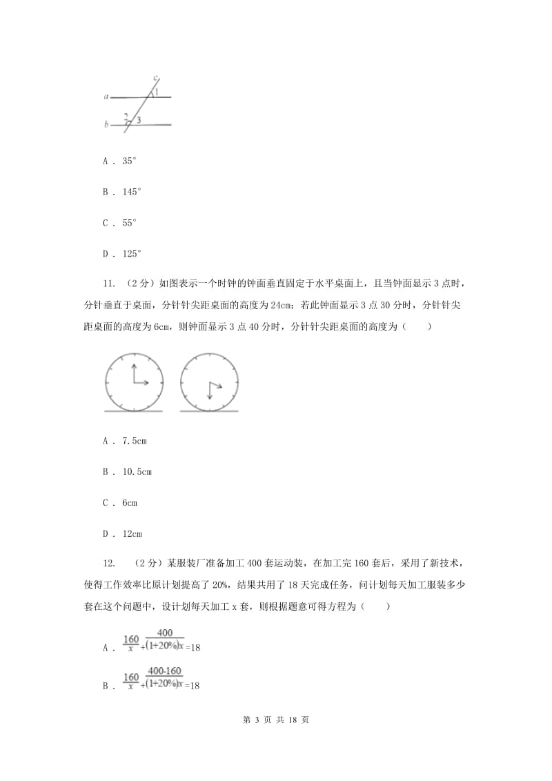 冀人版中考数学一模试卷 G卷.doc_第3页