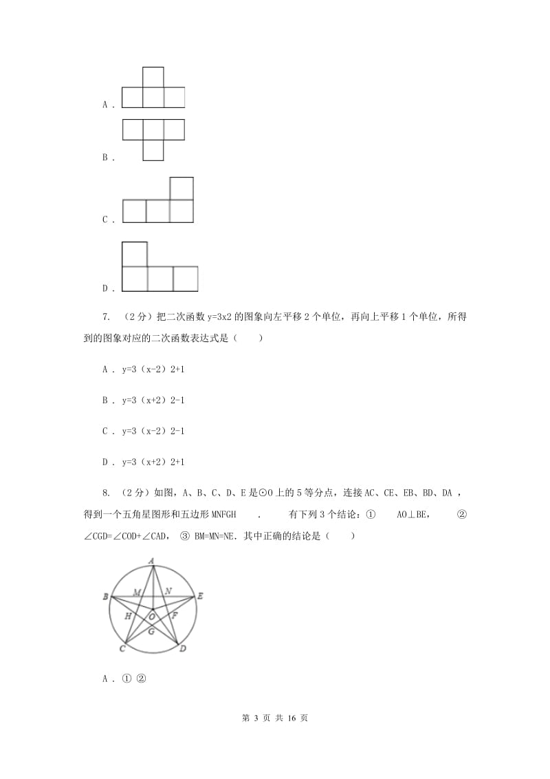 冀人版2020年中考数学模拟试卷（三）C卷.doc_第3页