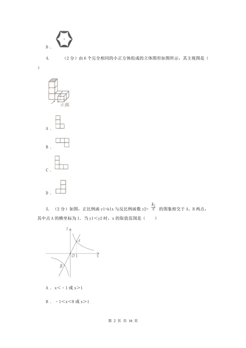 人教版2020届数学初中升学考试模拟卷G卷.doc_第2页