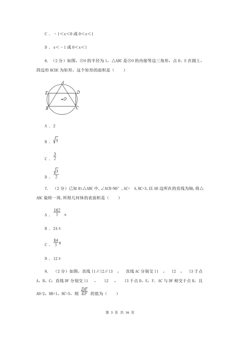 人教版2020届数学初中升学考试模拟卷G卷.doc_第3页