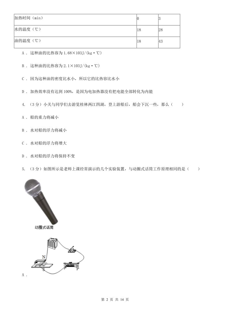 北师大版2020年中考物理一模试卷C卷.doc_第2页