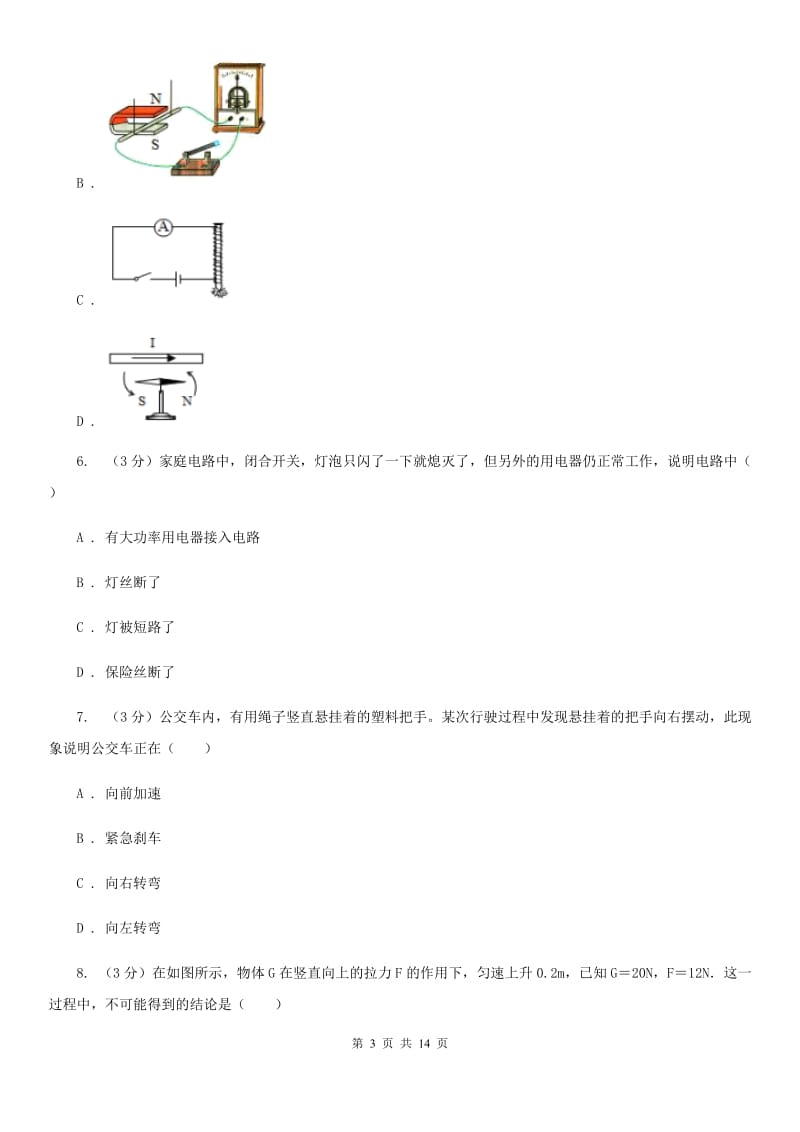 北师大版2020年中考物理一模试卷C卷.doc_第3页