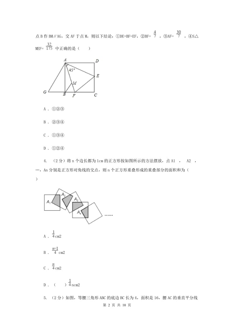 初中数学北师大版九年级上学期第一章1.3正方形的性质与判定E卷.doc_第2页