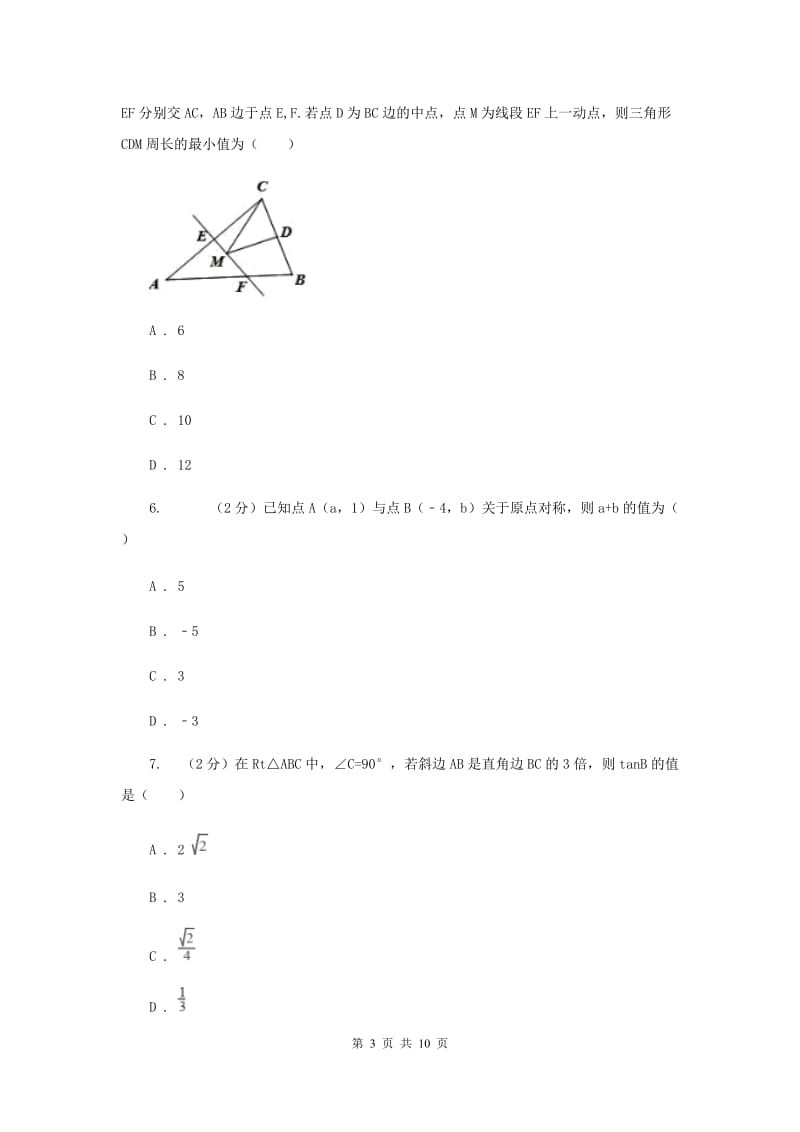 初中数学北师大版九年级上学期第一章1.3正方形的性质与判定E卷.doc_第3页