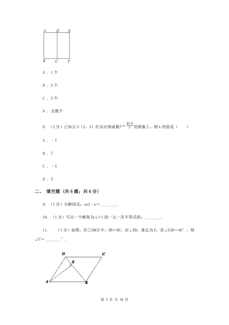 陕西人教版2020届九年级数学中考模拟试卷（一）C卷.doc_第3页