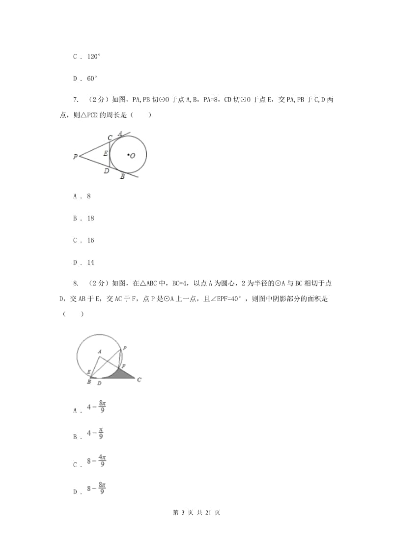 北师大版2020届九年级上学期数学第一次月考试卷B卷.doc_第3页