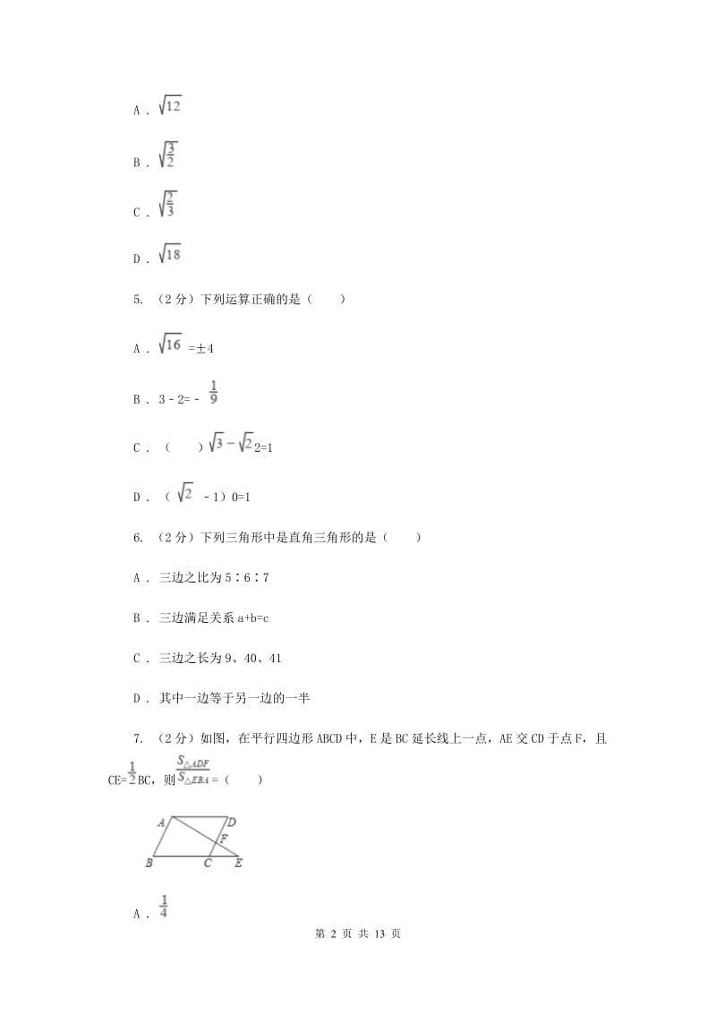 冀教版八年级下学期期中数学试卷 新版.doc_第2页