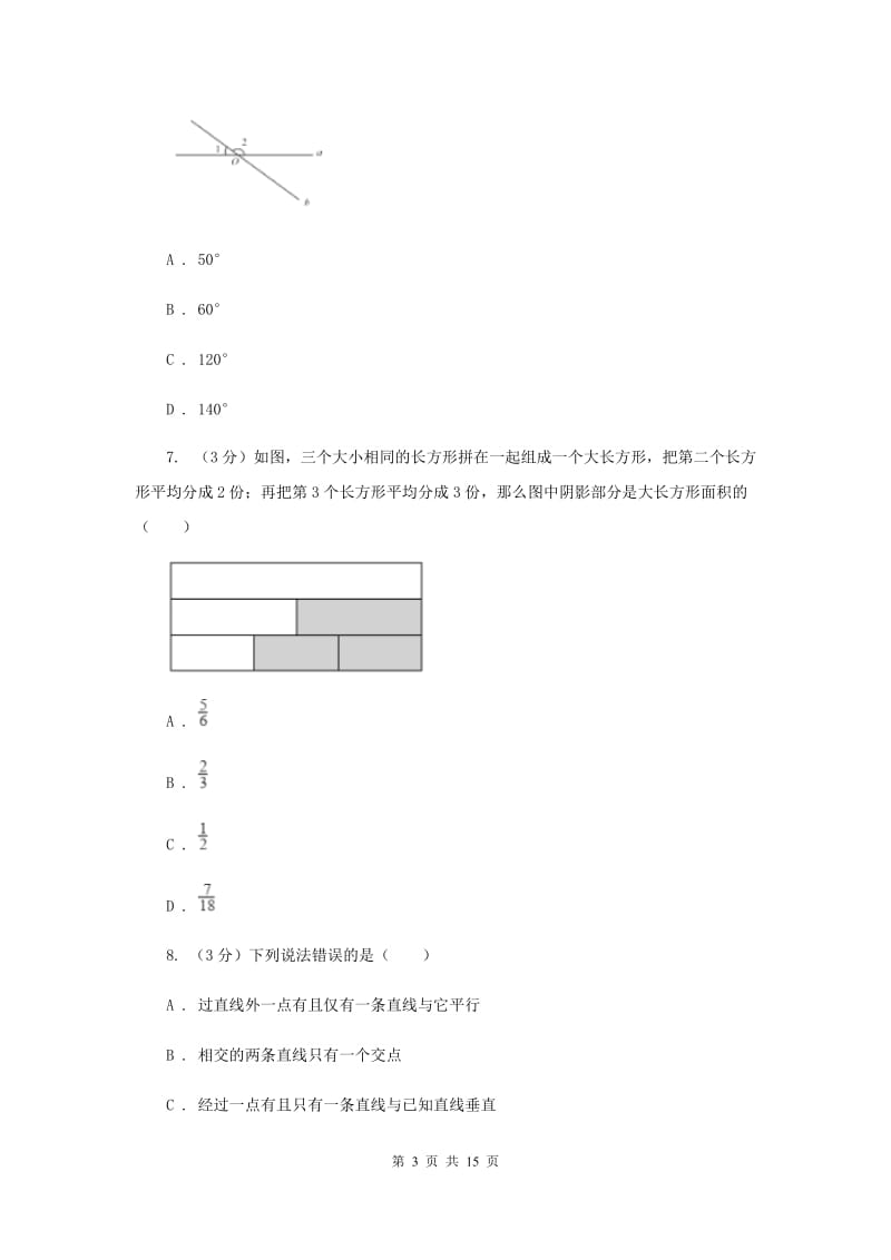 初中数学浙教版七年级上册第六章图形的初步知识章末检测.doc_第3页