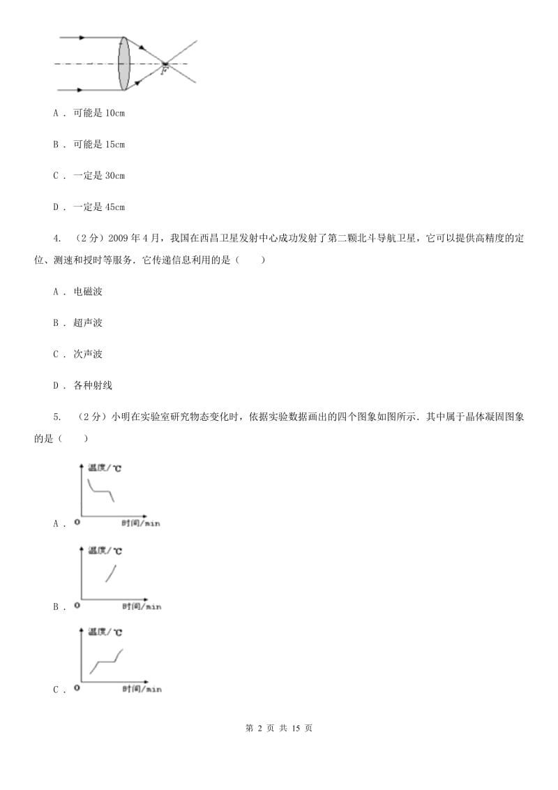 北师大版2020届九年级下学期物理第一次月考试卷.doc_第2页