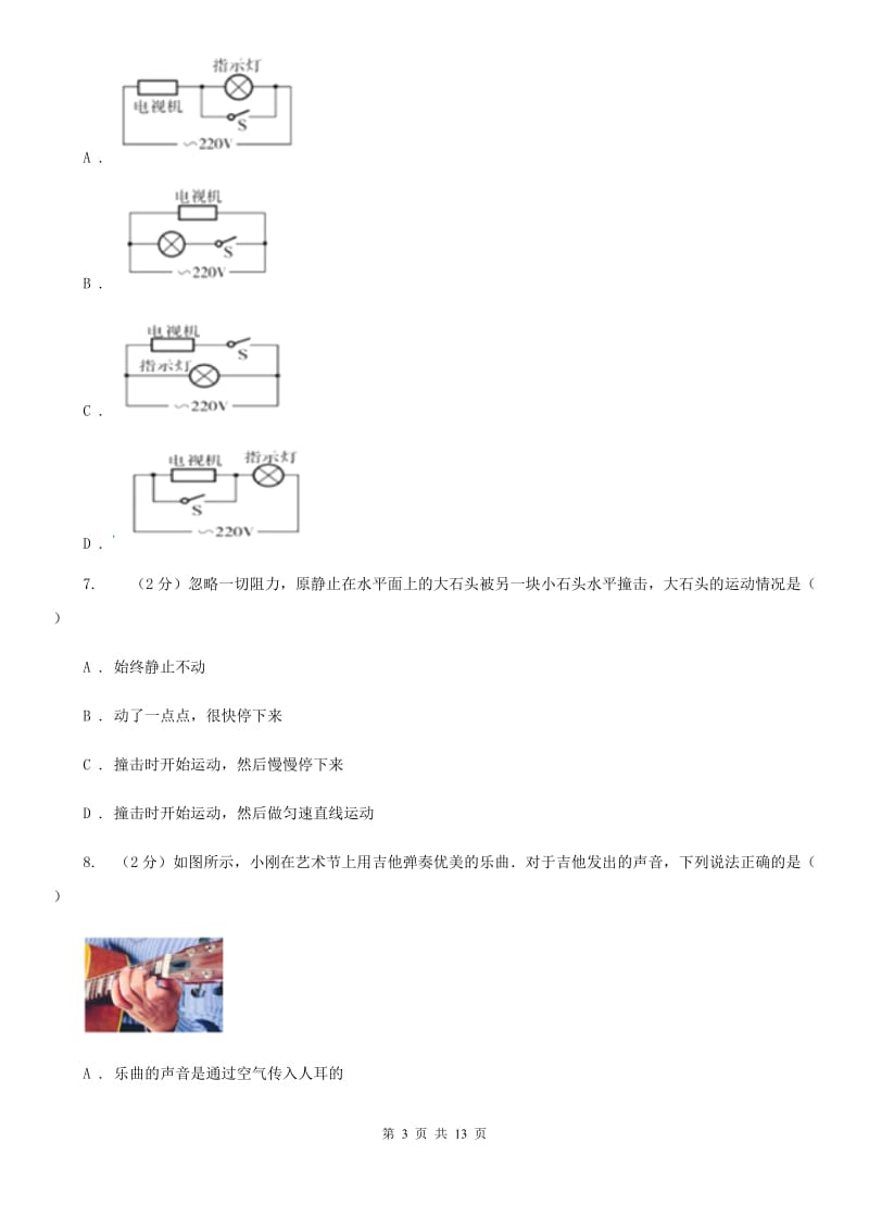 2020届新人教版中考物理模拟试卷（1）.doc_第3页