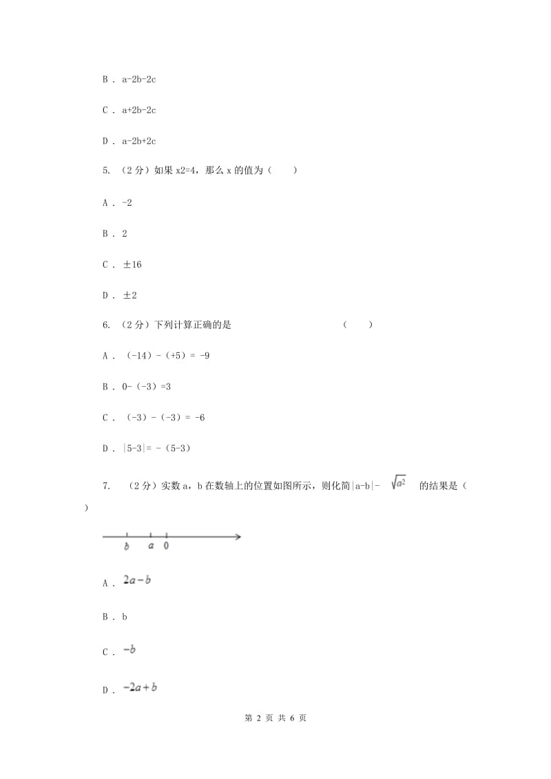 初中数学华师大版八年级上学期第11章测试卷（II）卷.doc_第2页