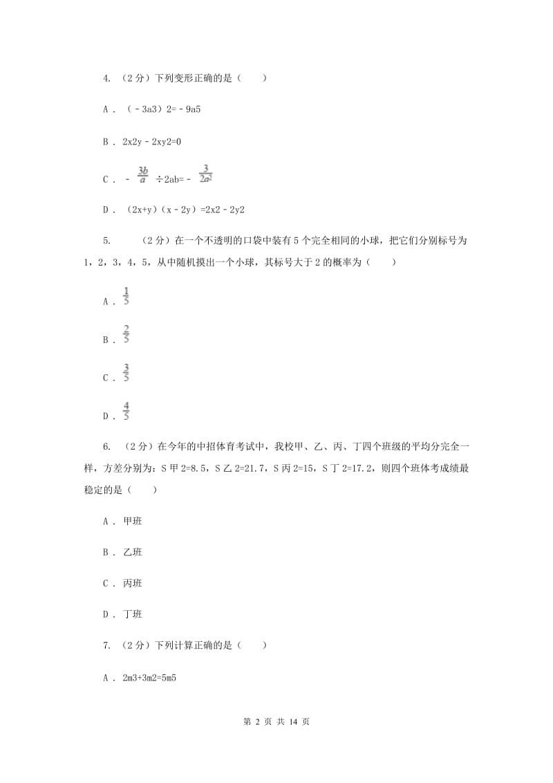 教科版中考数学三模试卷I卷.doc_第2页