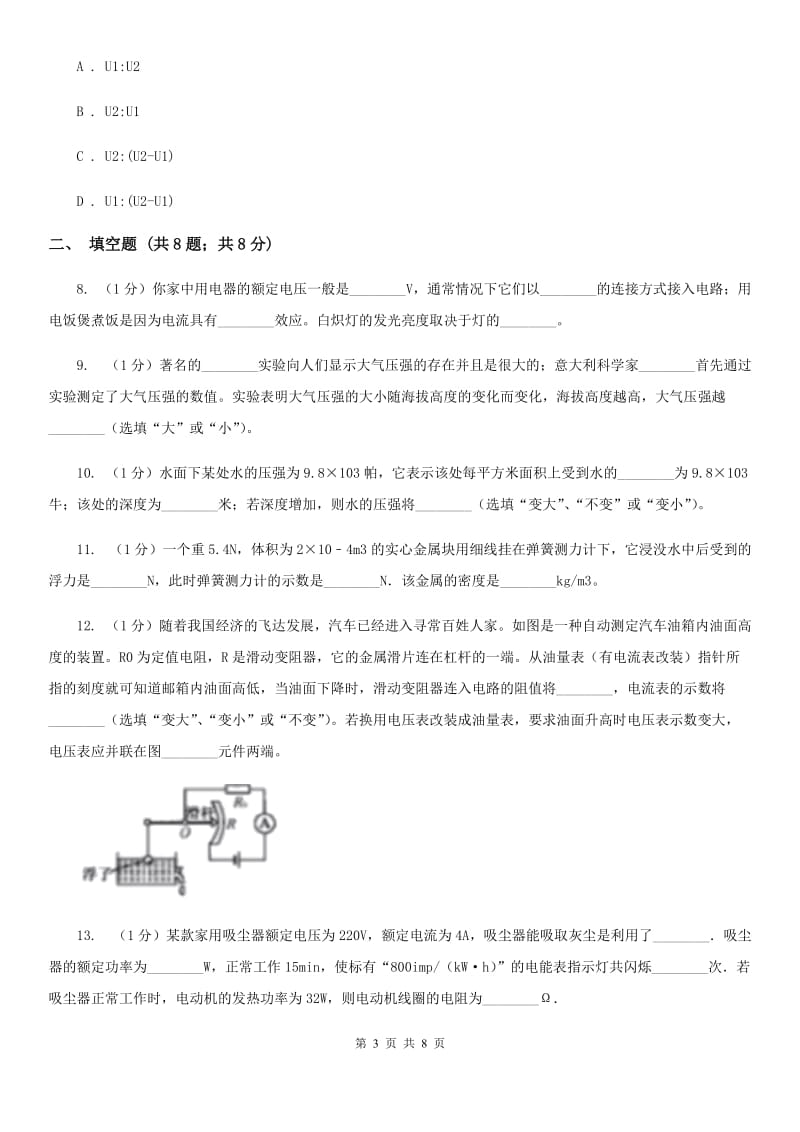 新人教版2020届九年级下学期物理中考一模试卷.doc_第3页