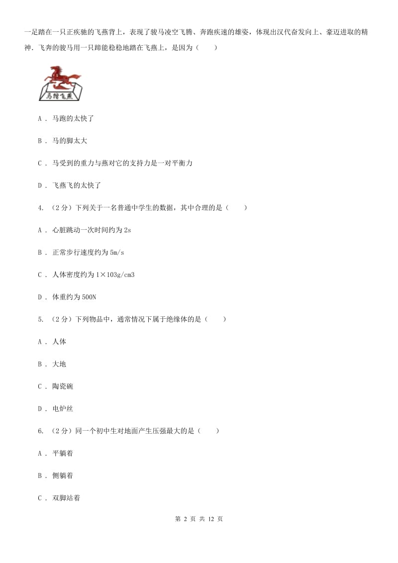 2020届粤沪版中考物理试卷（II ）卷.doc_第2页