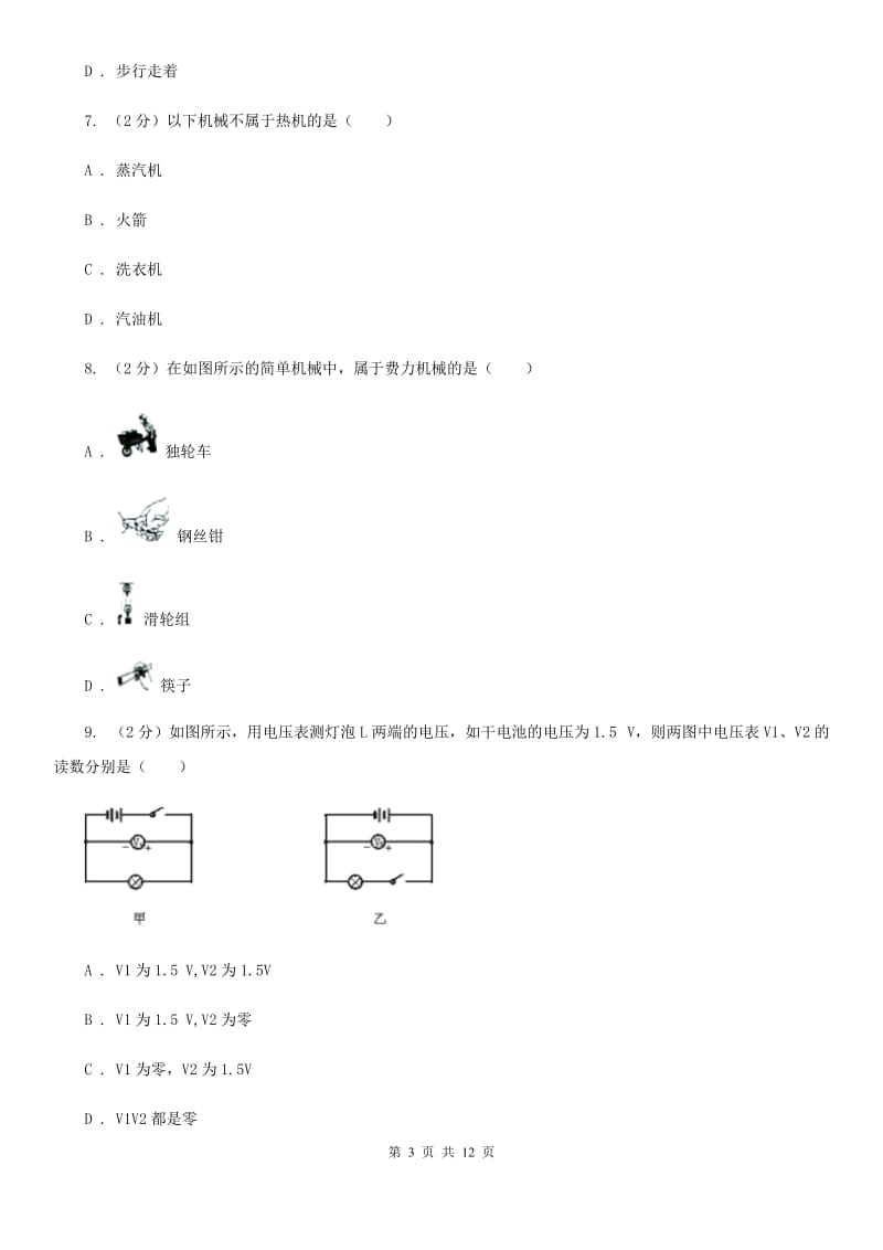 2020届粤沪版中考物理试卷（II ）卷.doc_第3页