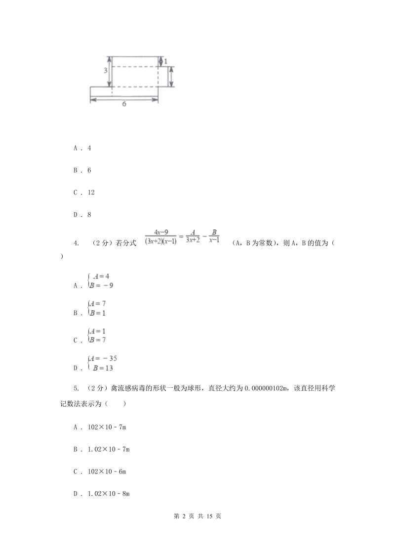 教科版2020年中考数学二模试卷I卷.doc_第2页