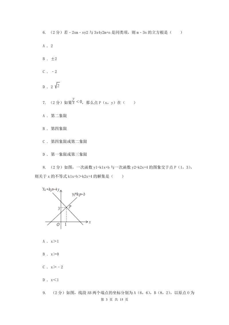 教科版2020年中考数学二模试卷I卷.doc_第3页