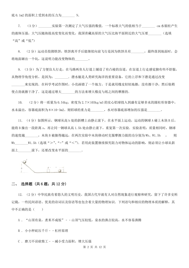 新人教版2020年八年级下学期物理期中考试试卷（I）卷.doc_第2页