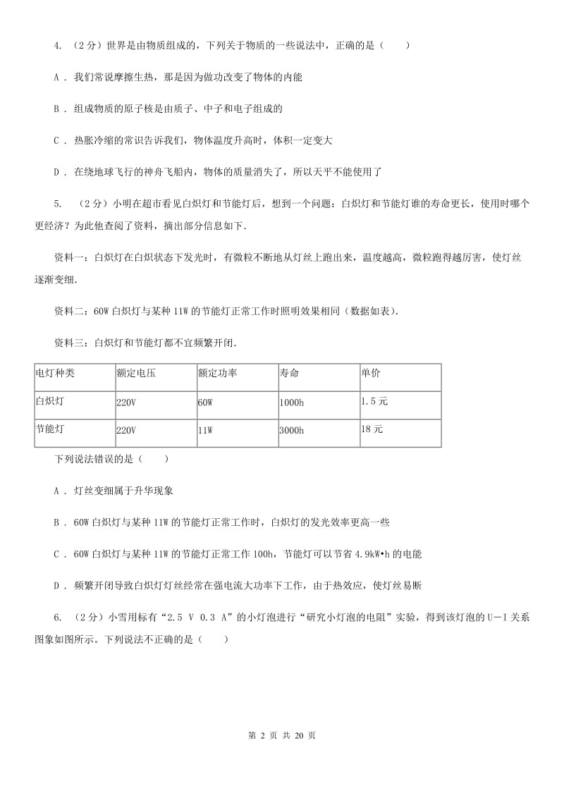 新人教版九年级上学期期中物理试卷（I）卷.doc_第2页