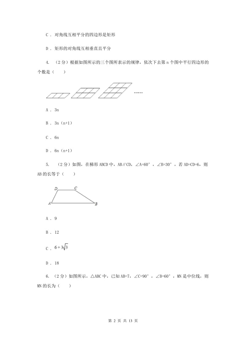 新人教版初中数学八年级下册第十八章平行四边形18.1.1平行四边形的性质同步训练（II）卷.doc_第2页