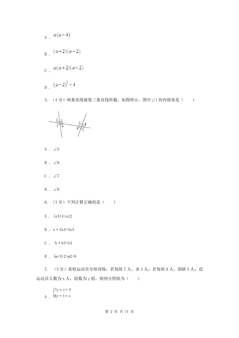 浙教版2019-2020学年七年级下学期数学期末模拟试卷（II）卷.doc_第2页