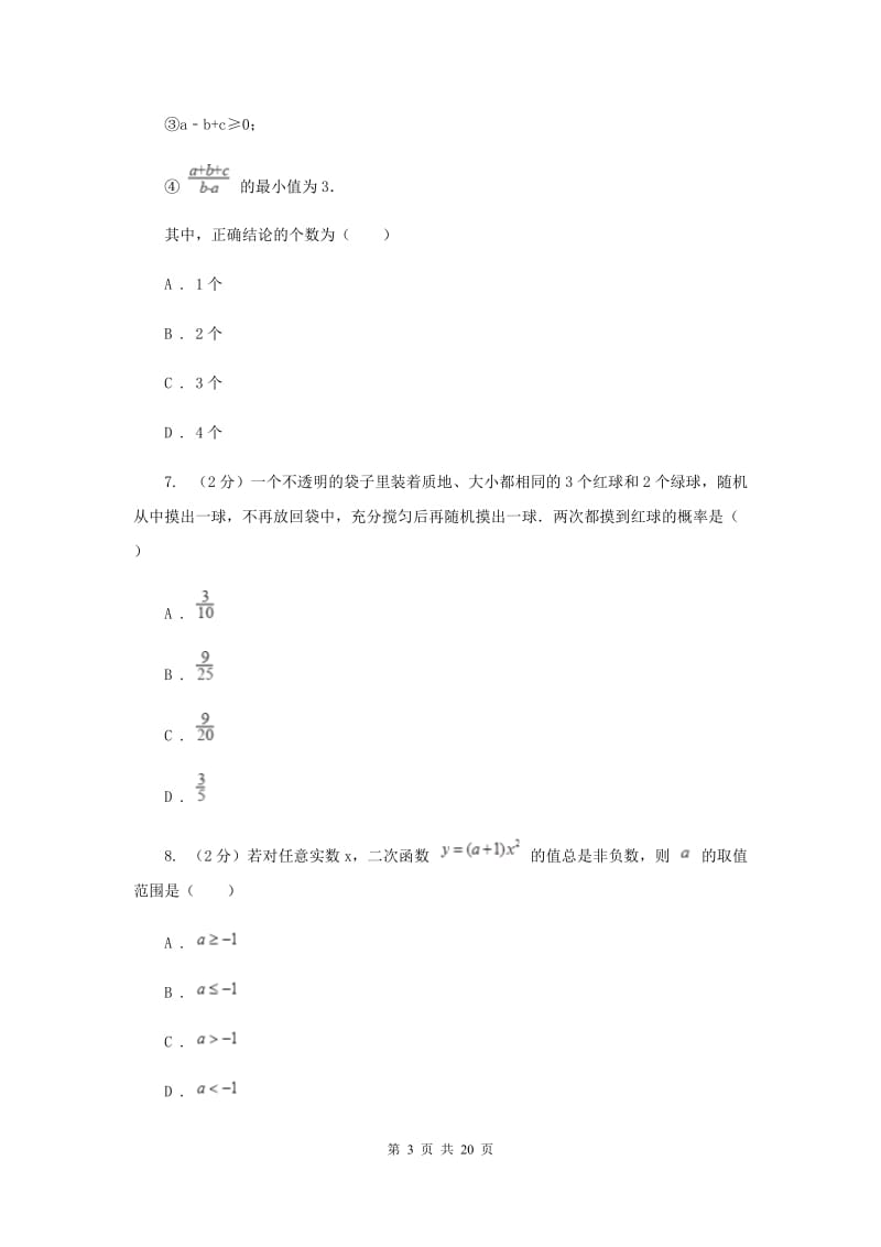 冀教版2019-2020学年九年级上学期数学第一次月考试卷D卷.doc_第3页