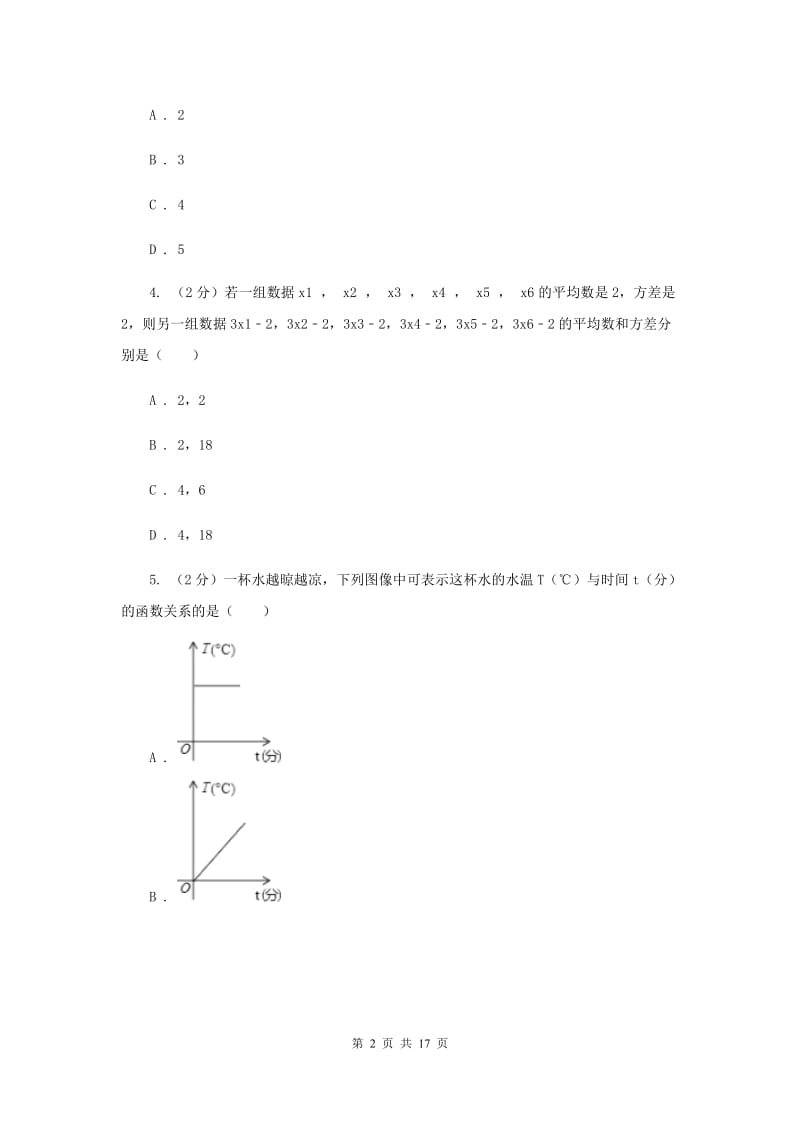 冀人版2020届数学中考模拟试卷（三）C卷.doc_第2页