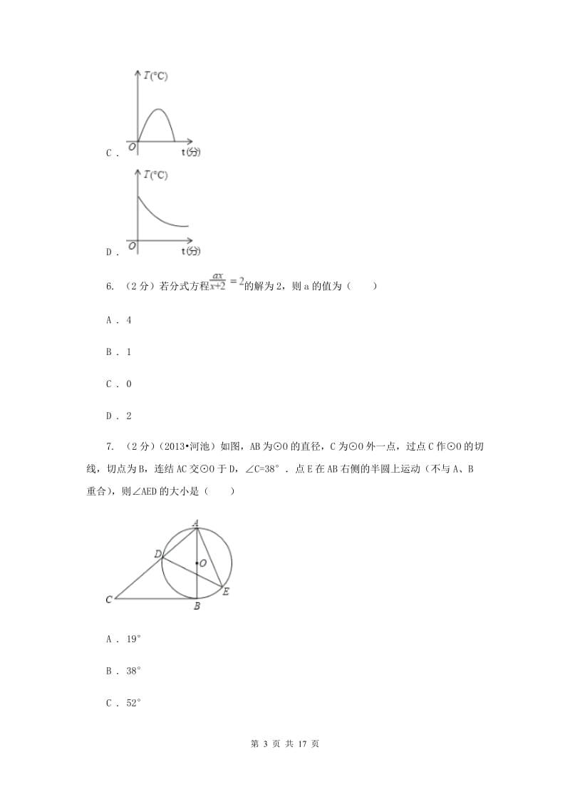 冀人版2020届数学中考模拟试卷（三）C卷.doc_第3页