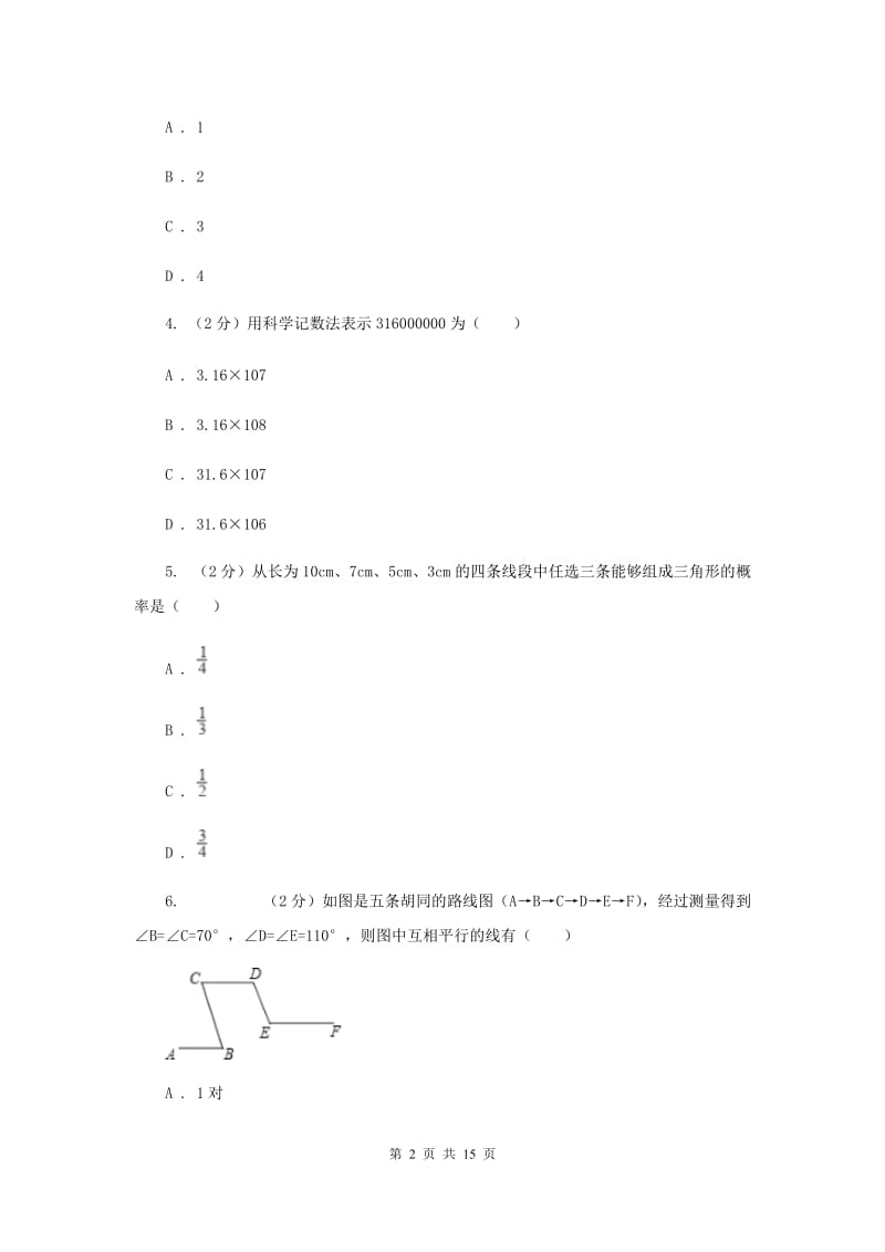 陕西人教版2020届数学中考全真模拟试卷（三）C卷.doc_第2页