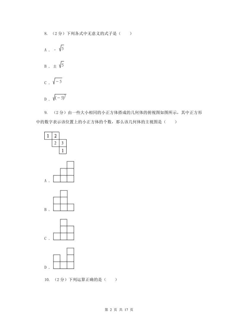 教科版中考数学一模试卷新版.doc_第2页