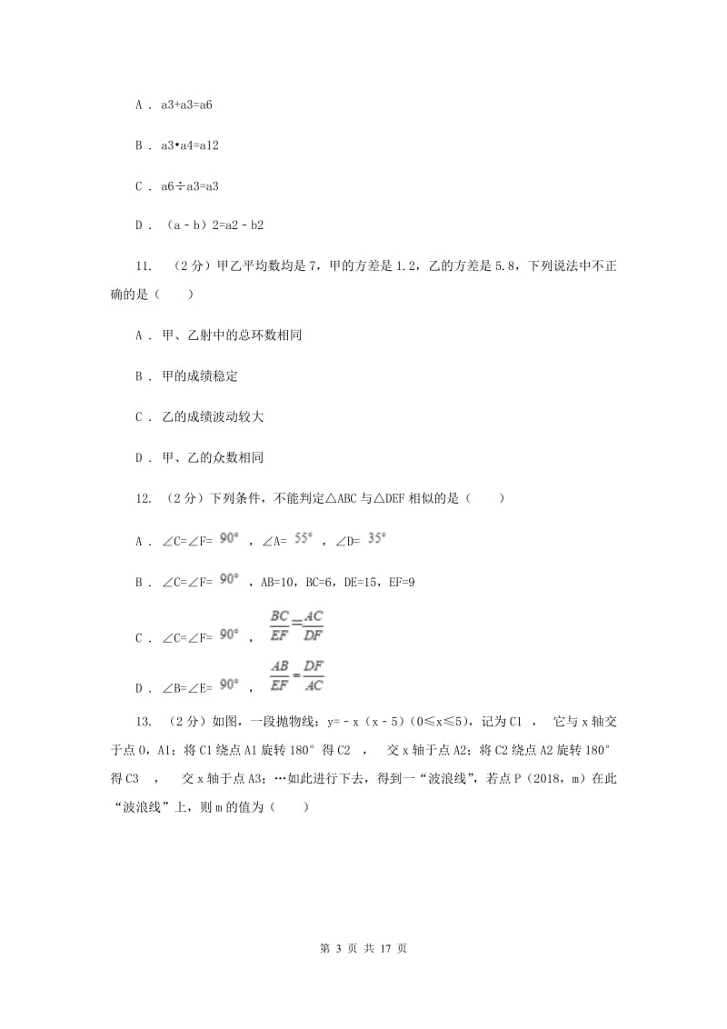 教科版中考数学一模试卷新版.doc_第3页