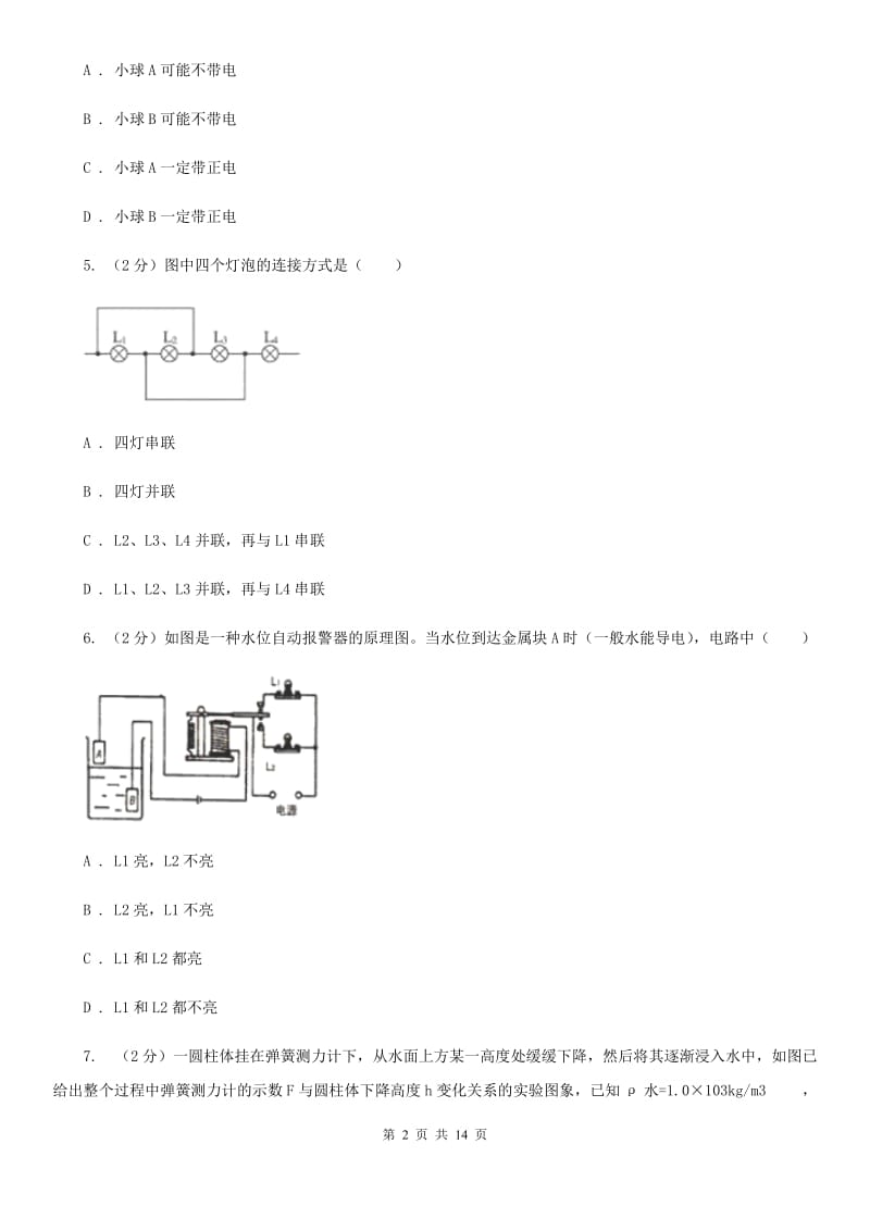 新人教版2020年中考物理三模试卷B卷.doc_第2页