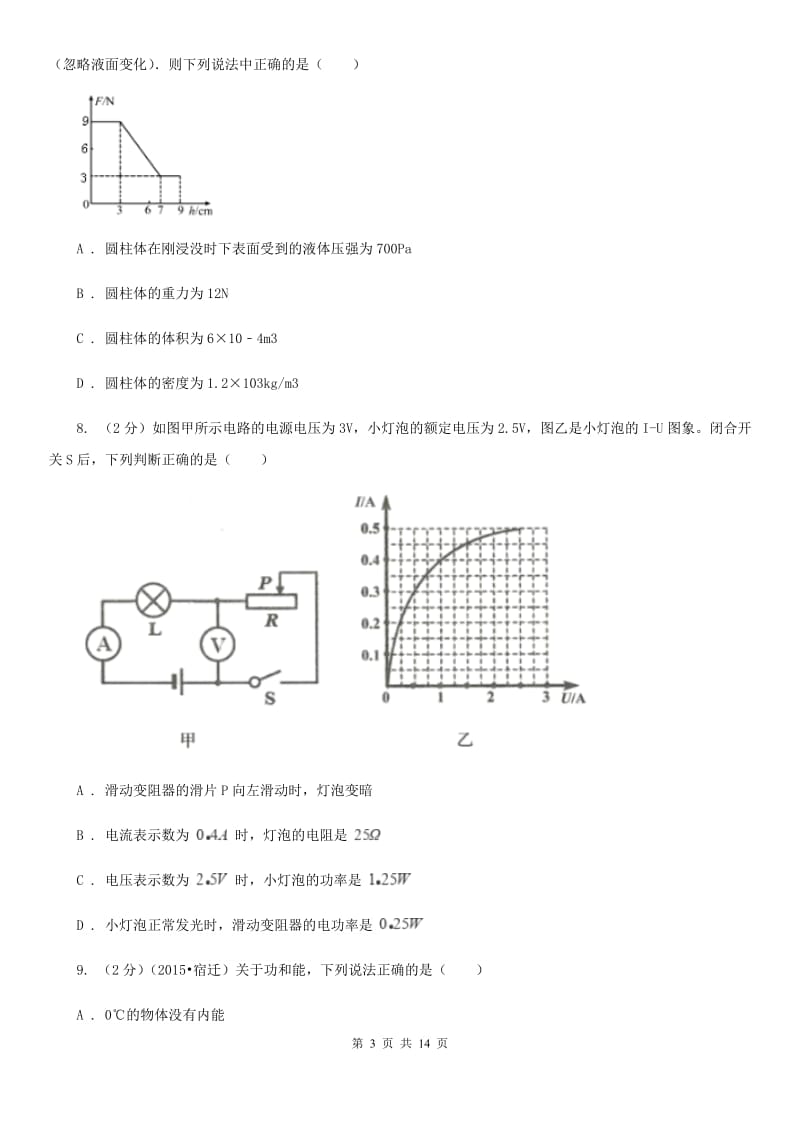 新人教版2020年中考物理三模试卷B卷.doc_第3页