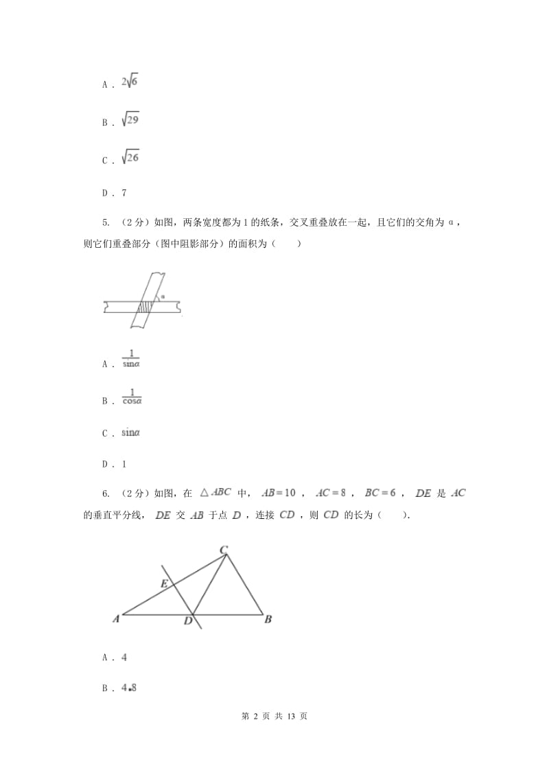 冀教版八年级下学期期中数学试卷 (II )卷.doc_第2页