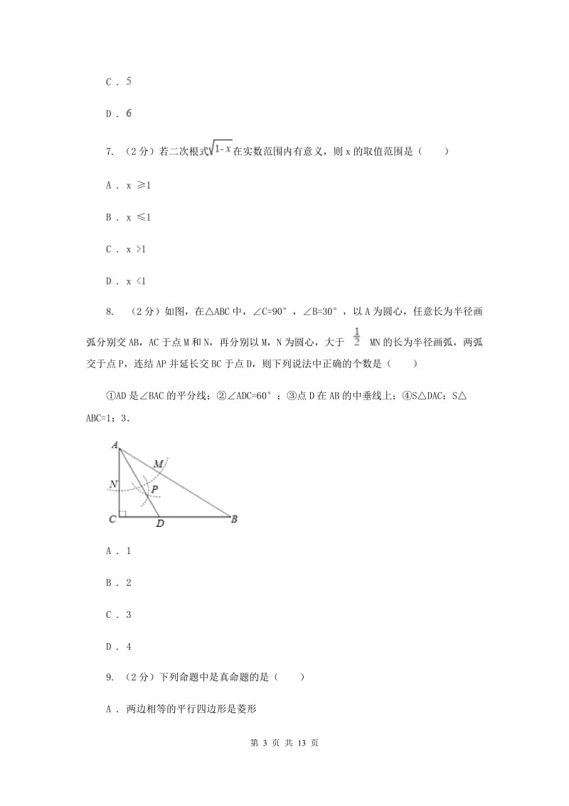 冀教版八年级下学期期中数学试卷 (II )卷.doc_第3页
