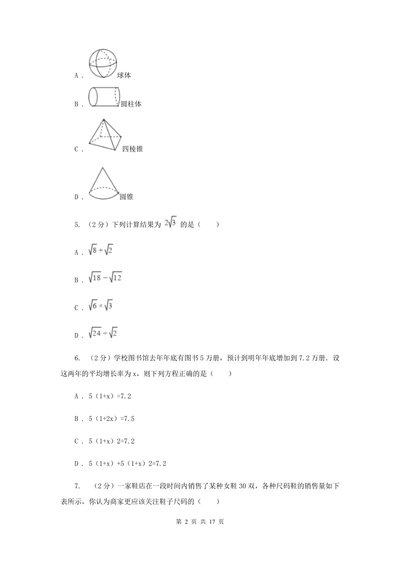 冀教版2020年中考数学模拟试卷（5月份）A卷.doc_第2页