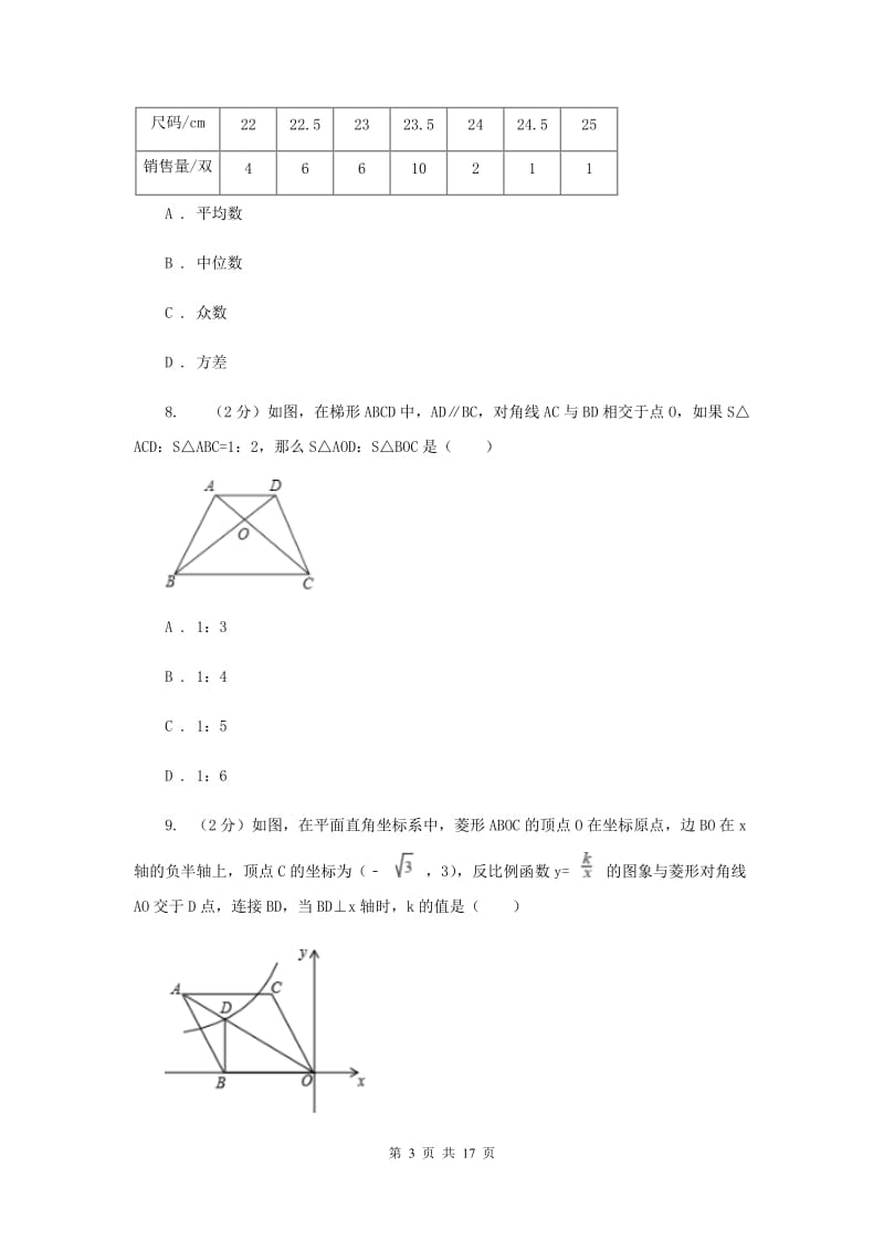 冀教版2020年中考数学模拟试卷（5月份）A卷.doc_第3页