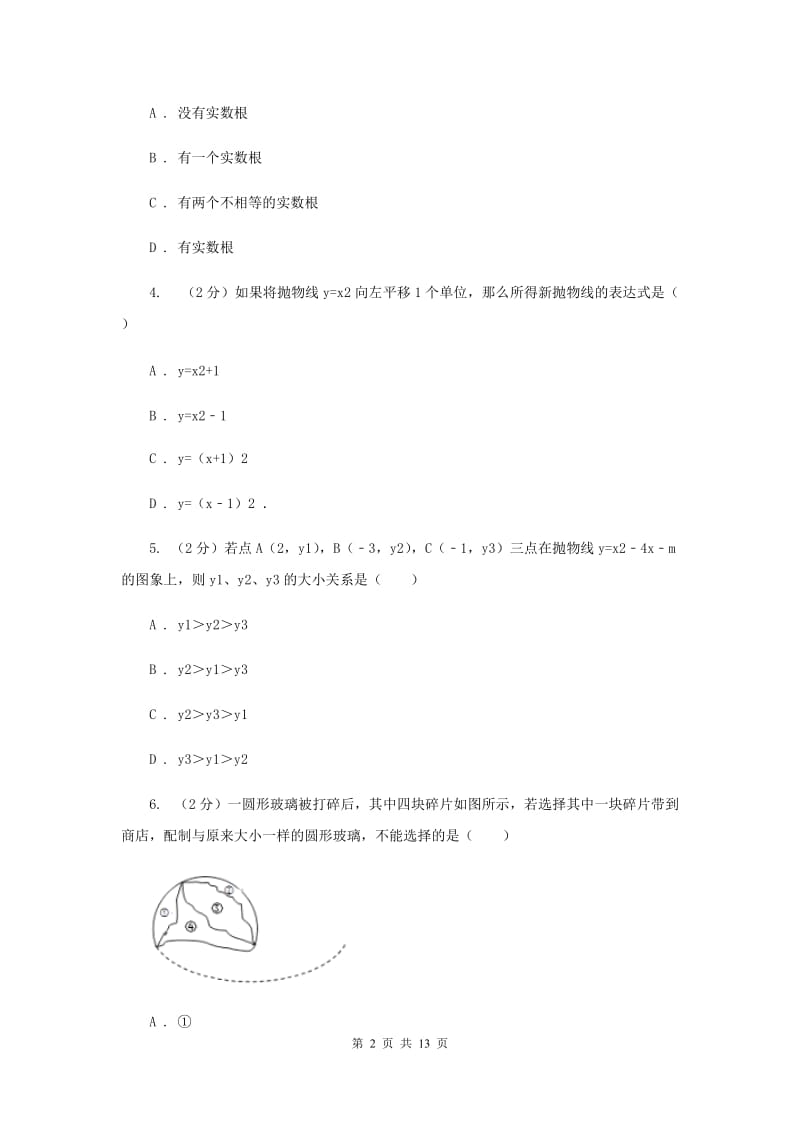 冀教版2020届九年级上学期数学11月月考试卷B卷.doc_第2页