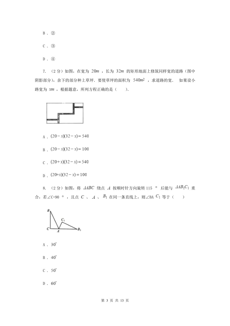 冀教版2020届九年级上学期数学11月月考试卷B卷.doc_第3页