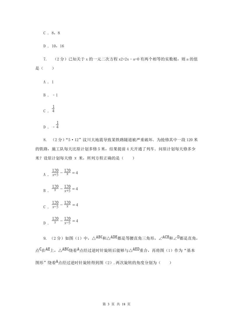 冀教版2020届九年级下学期数学中考一模（4月学业水平质量检测）试卷E卷.doc_第3页